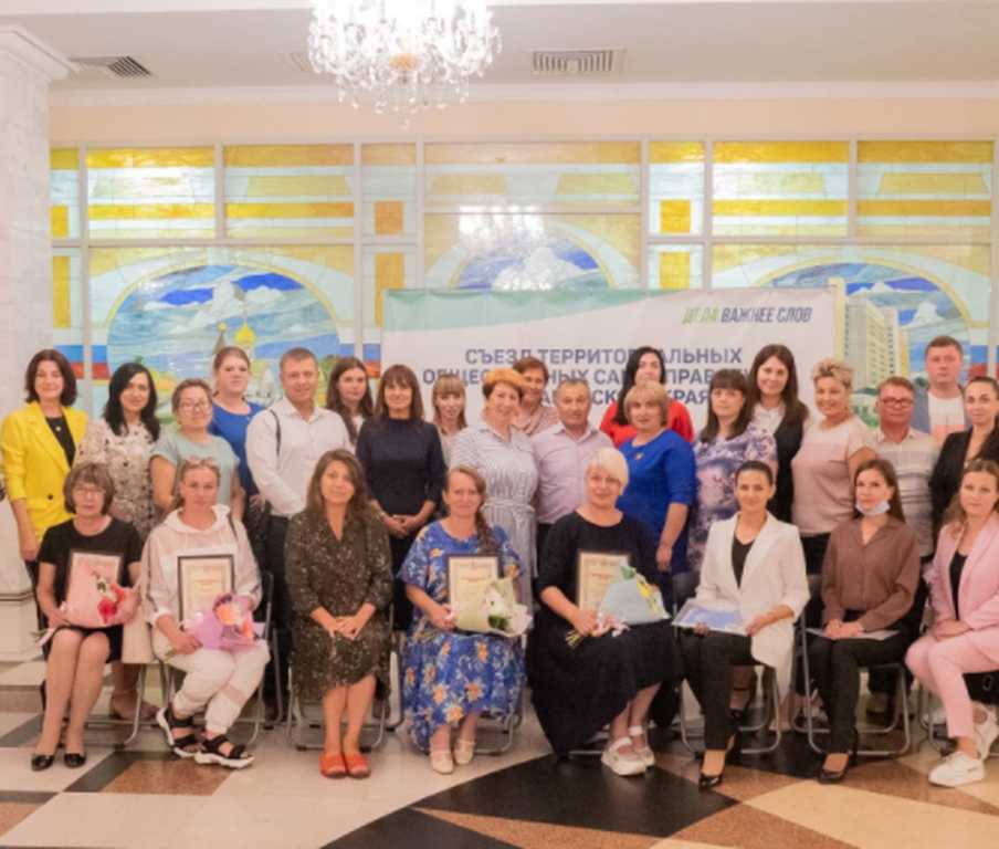 Съезд ТОС Хабаровского края