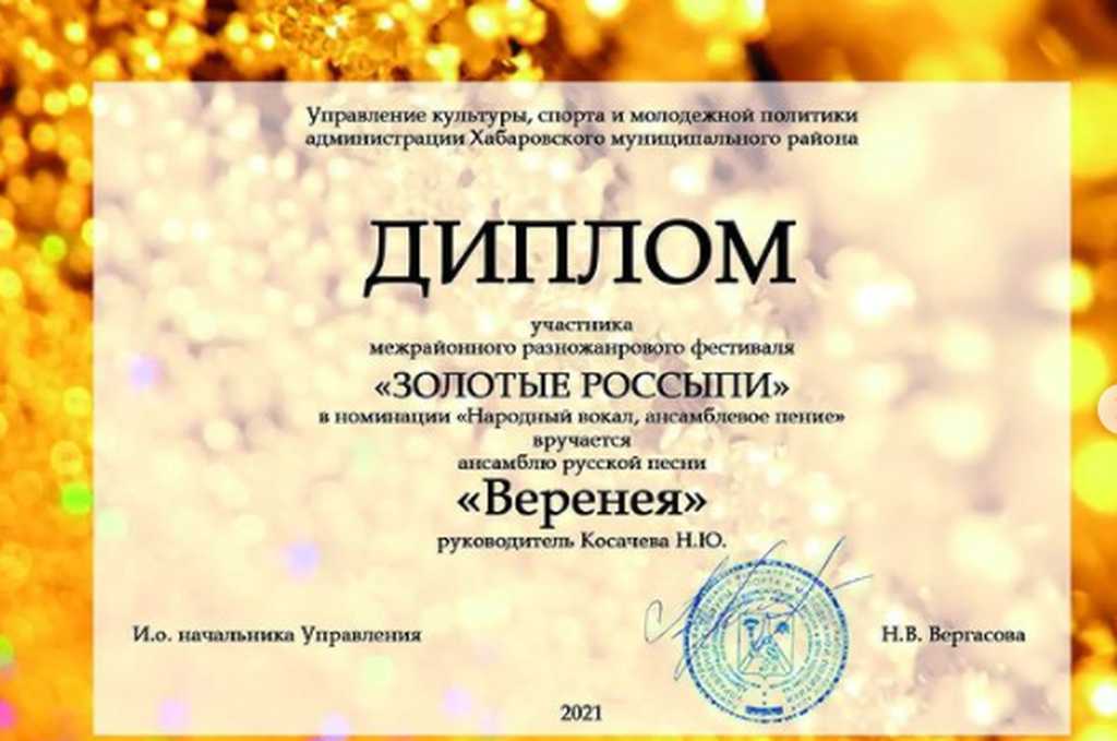 Фестиваль "Золотые россыпи"