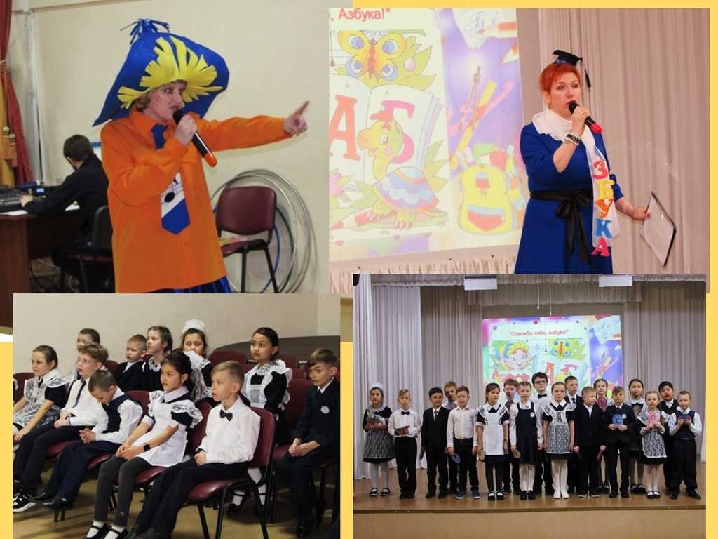 Игровая программа «Прощай, Азбука!»