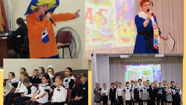 Игровая программа «Прощай, Азбука!»