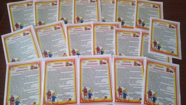 Акция «Противопожарная безопасность – школьнику!»