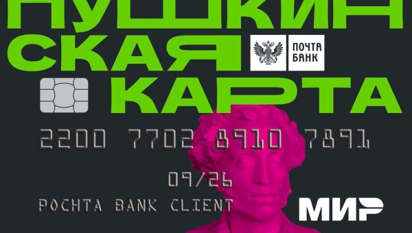 Пушкинская карта