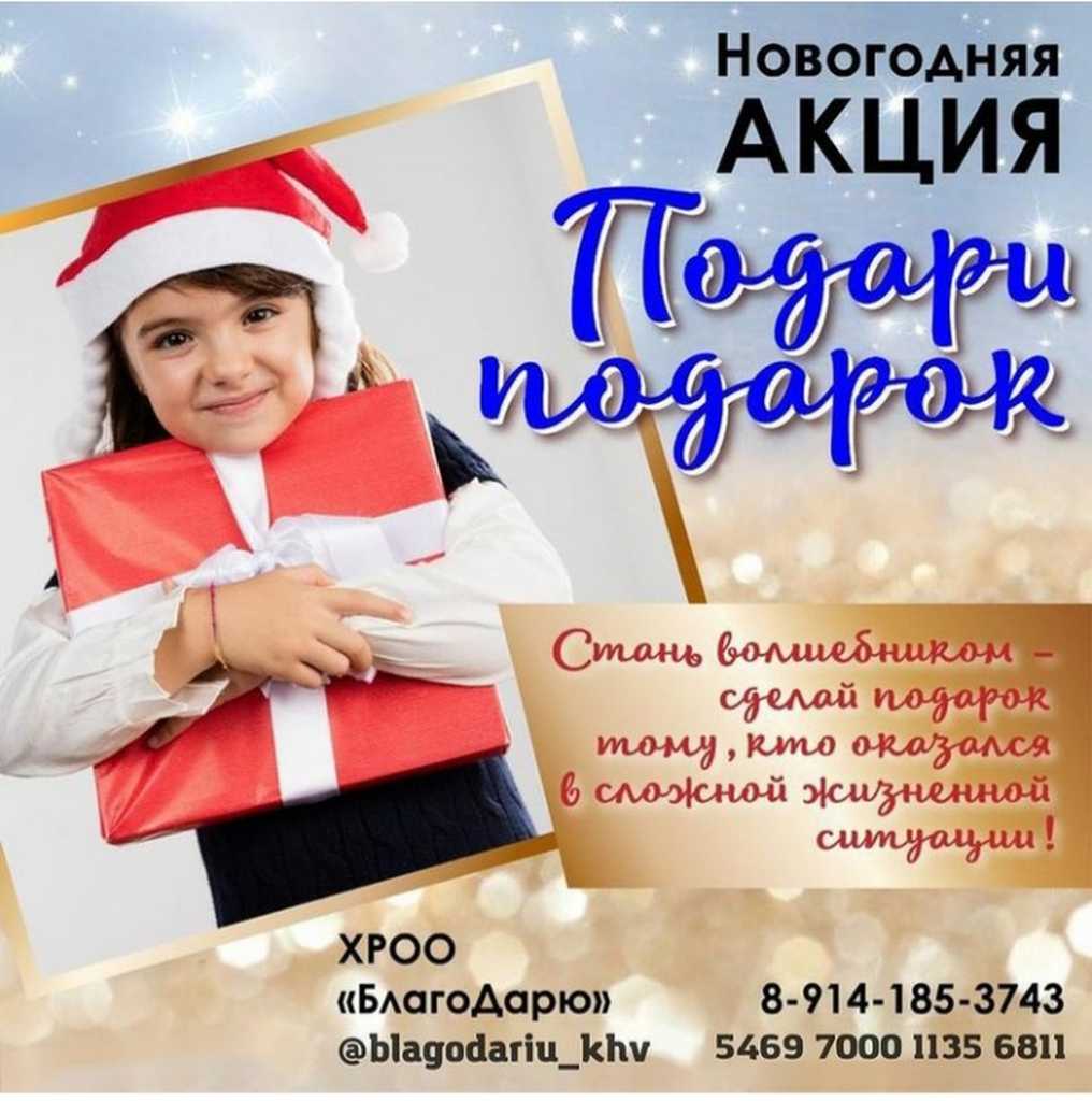Акция «Новогодний подарок»