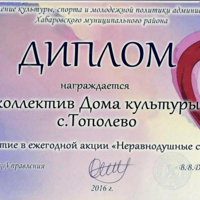 Коллектив ДК Тополево