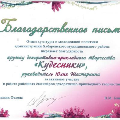 ДК Тополево кружок декоративно-прикладного творчества 