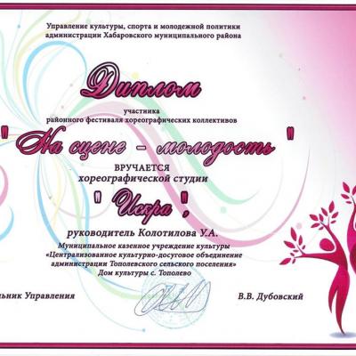 ДК Тополево хореографическая студия 